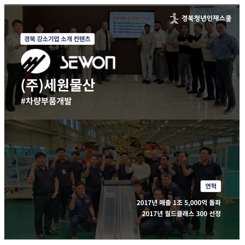 (주)세원물산 이미지