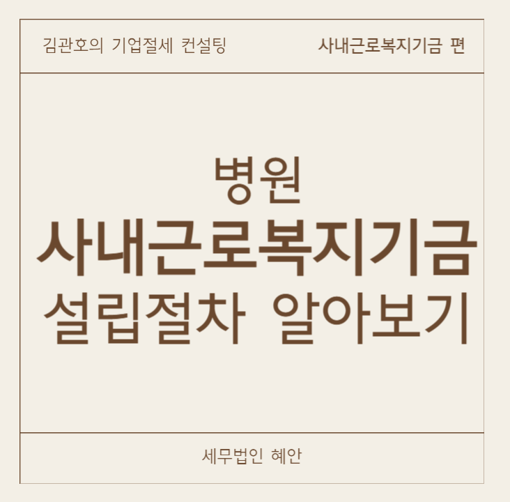 세무법인혜안 이미지