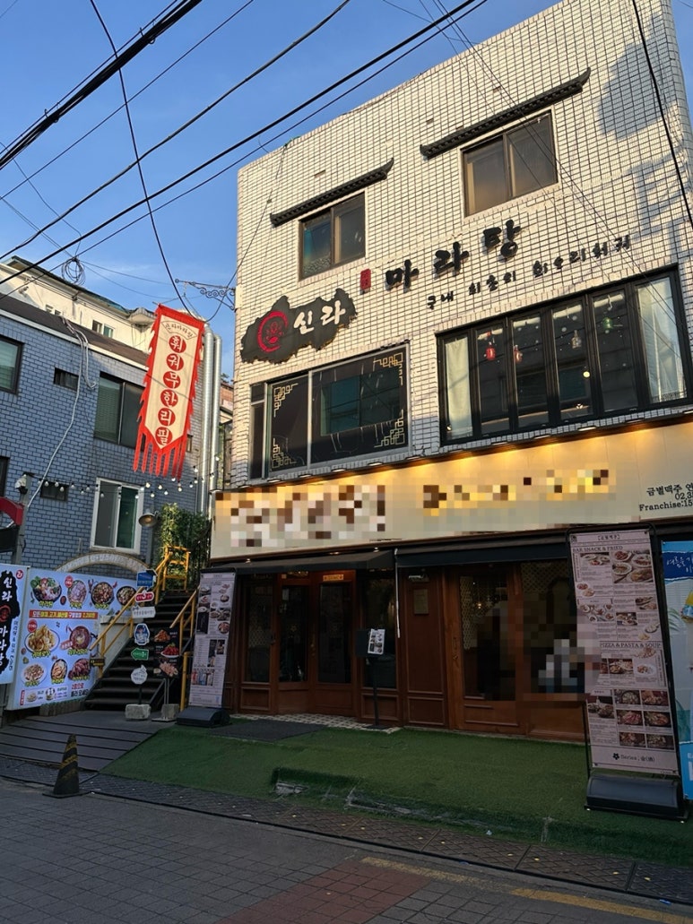 신라쿵푸 마라탕 이미지