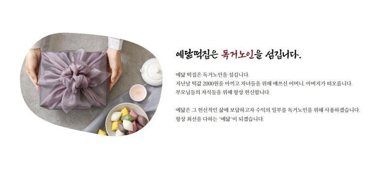 예닮떡집 이미지