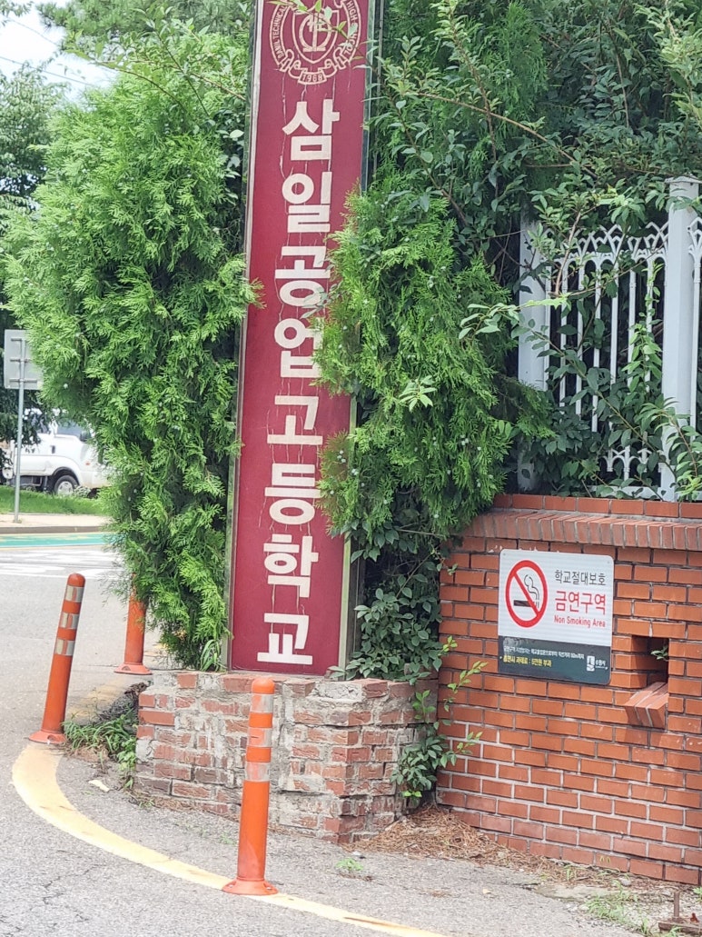 삼일레저산업 이미지