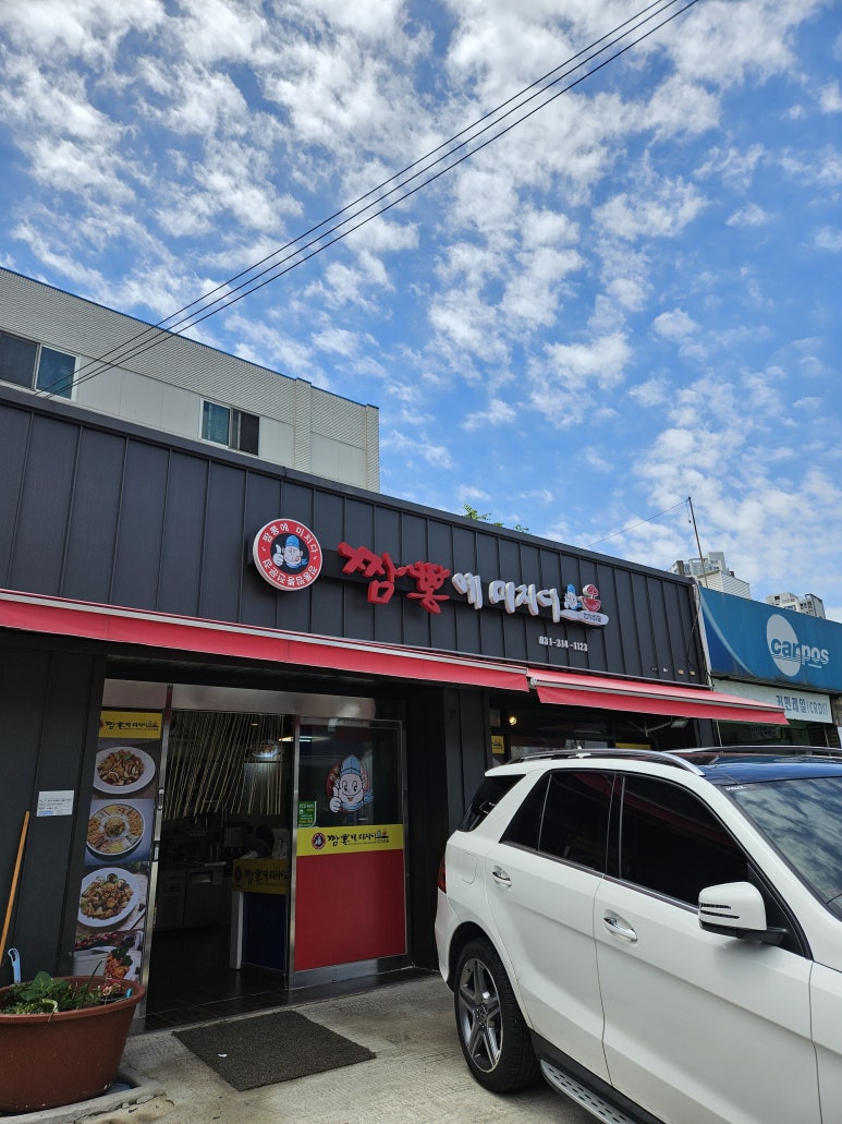 짬뽕에미치다 이미지