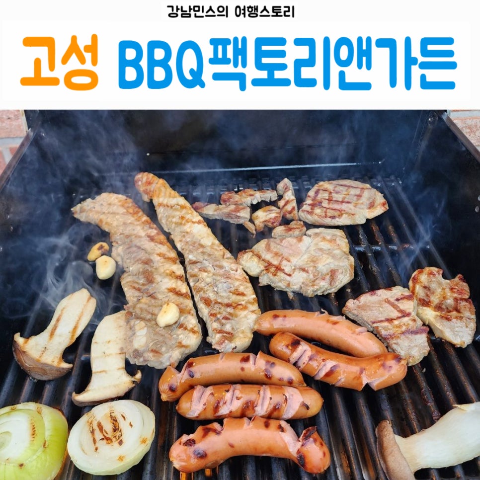 소노펠리체BBQ 이미지
