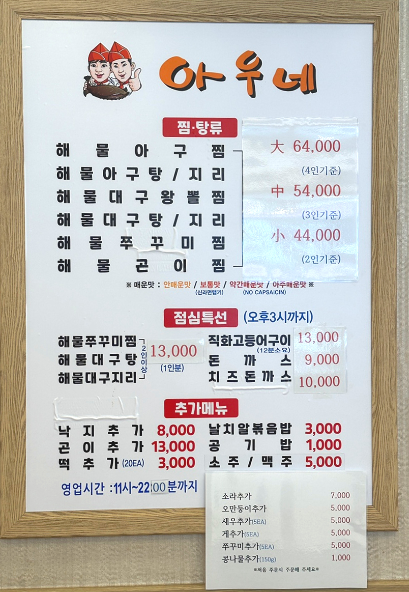아우네해물아구찜 이미지