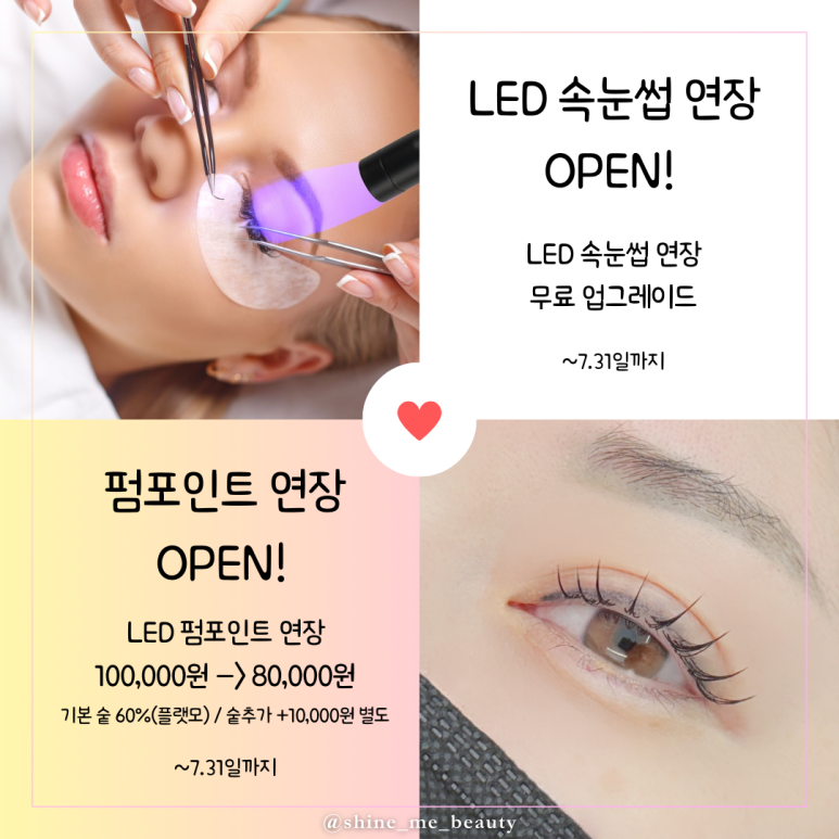 샤인미 뷰티 이미지
