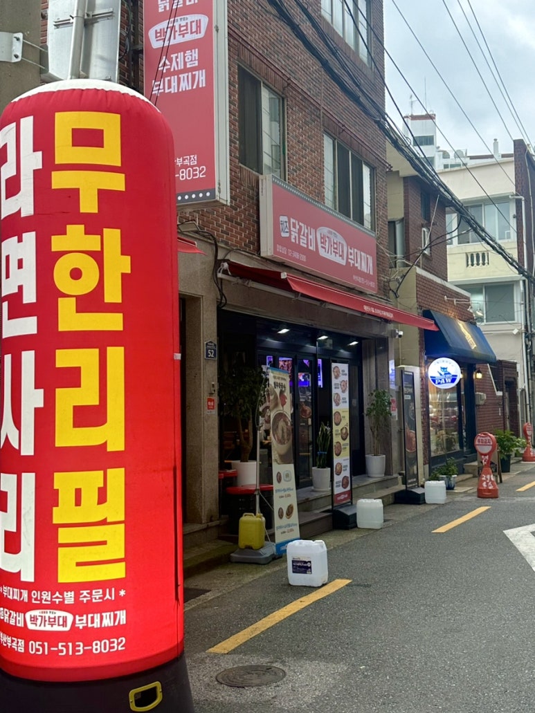 박가부대 부산부곡점 이미지