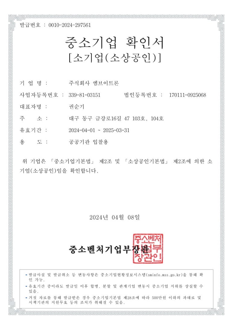 주식회사 엠브이트론 이미지