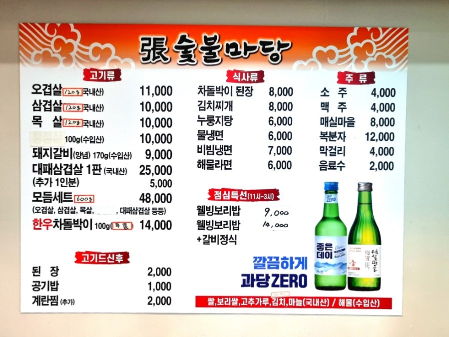 한우마당숯불고기 이미지