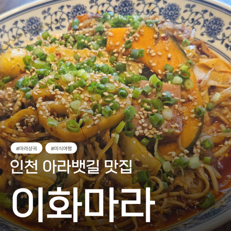 이화마라 이미지