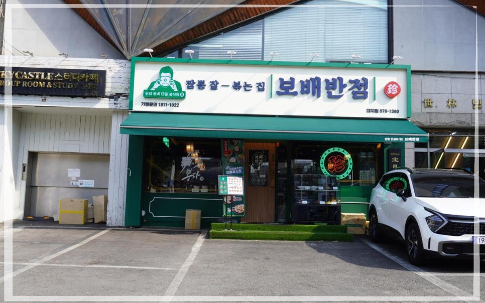 보배반점 이미지