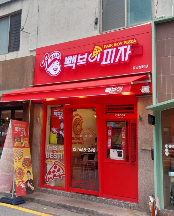 빽보이피자강남청담점 이미지