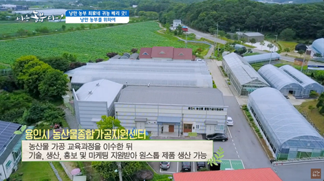 용인시 농산물 종합가공지원센터 이미지