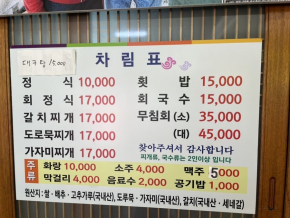 감포무침회 이미지