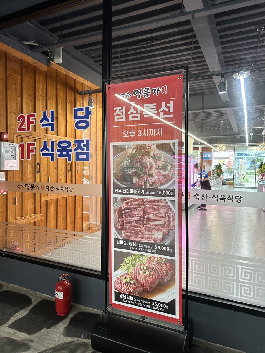 수용식육점 이미지
