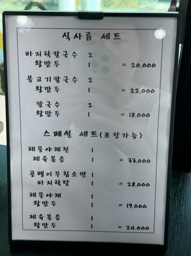 전주칼국수는내가최고다 이미지