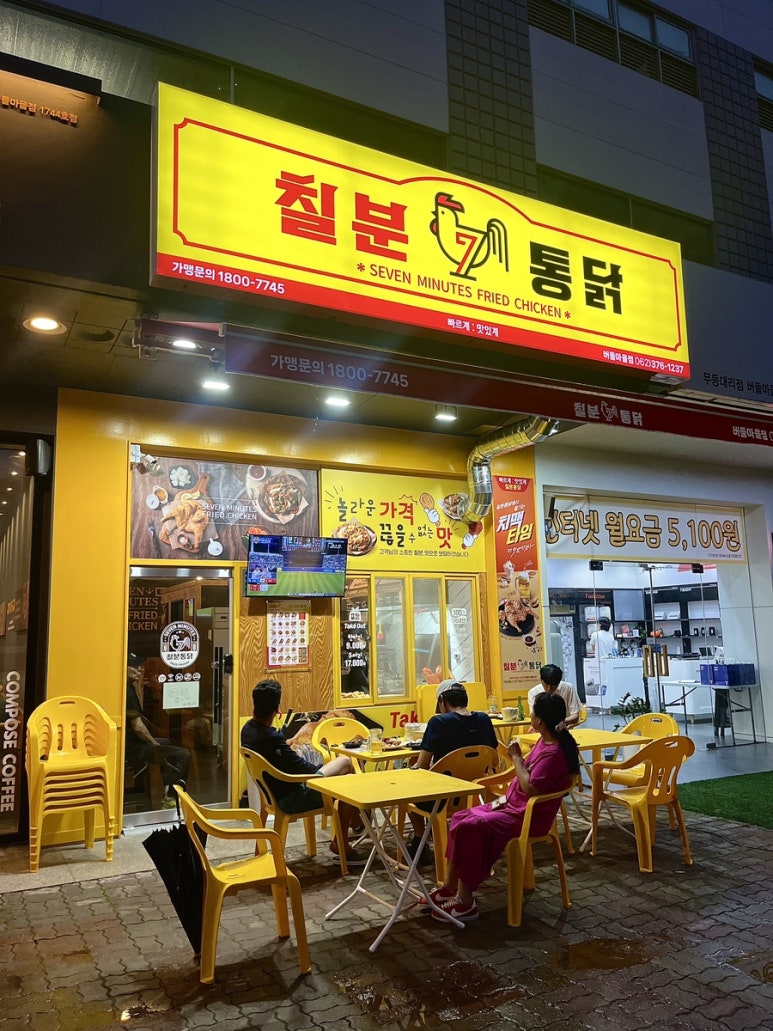 칠분통닭버들 이미지