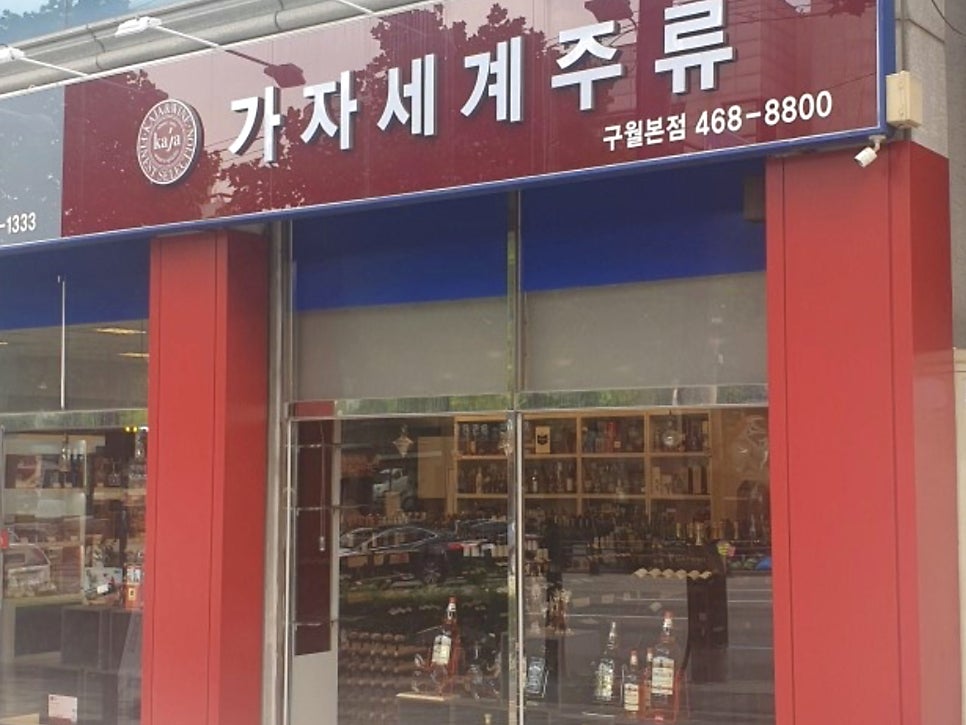 가자세계주류 이미지