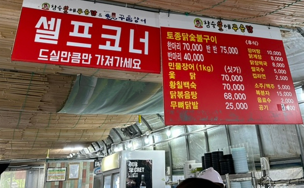 참숯불에꾸운닭앤꿈장어 이미지