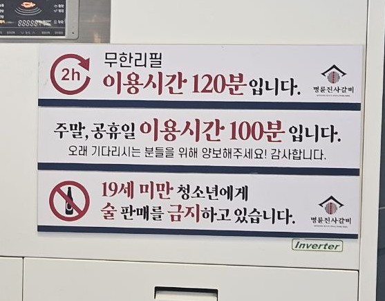 명륜진사갈비아시아선수촌점 이미지