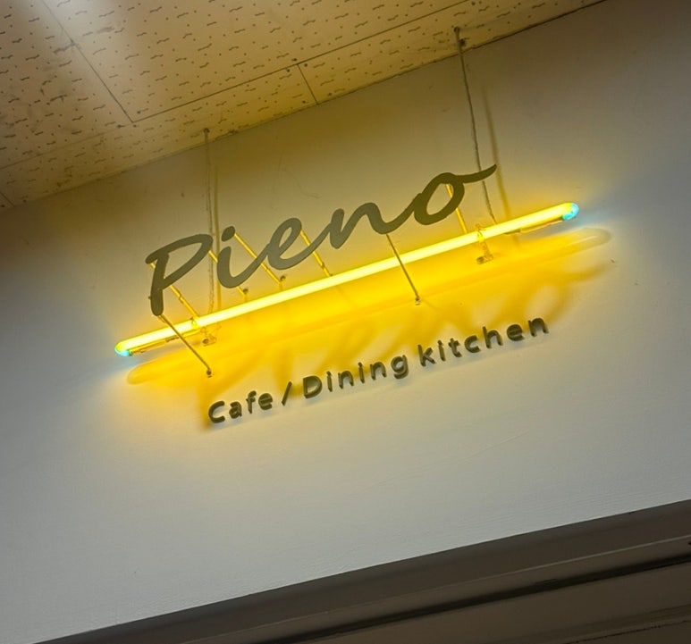 피에노(pieno) 이미지