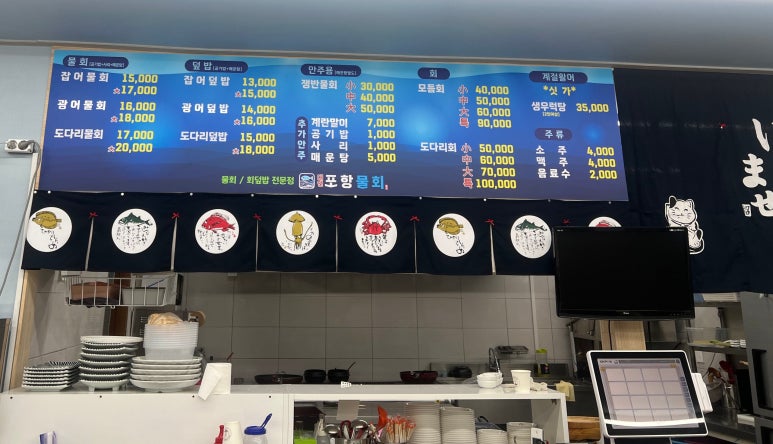 대연포항물회 이미지