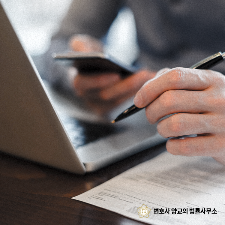 변호사양교의법률사무소 이미지