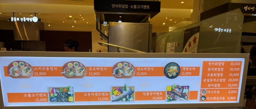 오세치롯데백화점 이미지