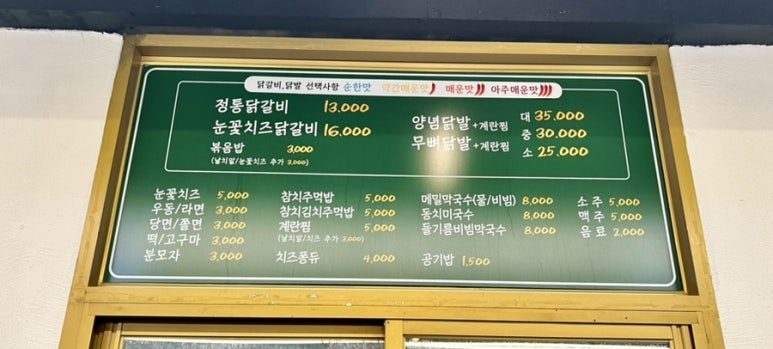 오천닭갈비 이미지