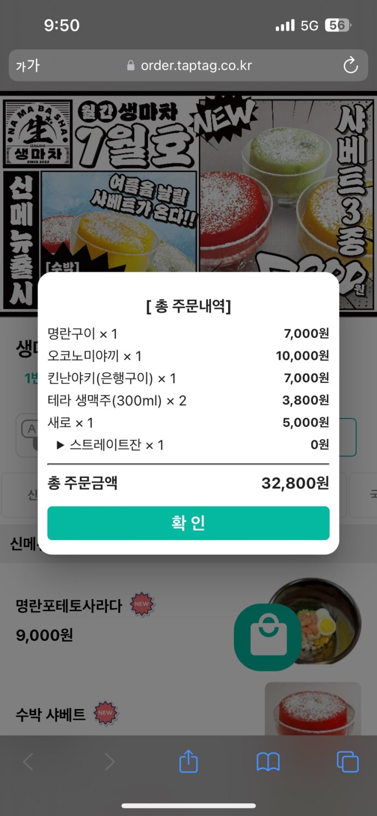 생마차고잔 이미지
