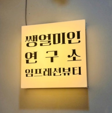 노원뷰티염색 이미지