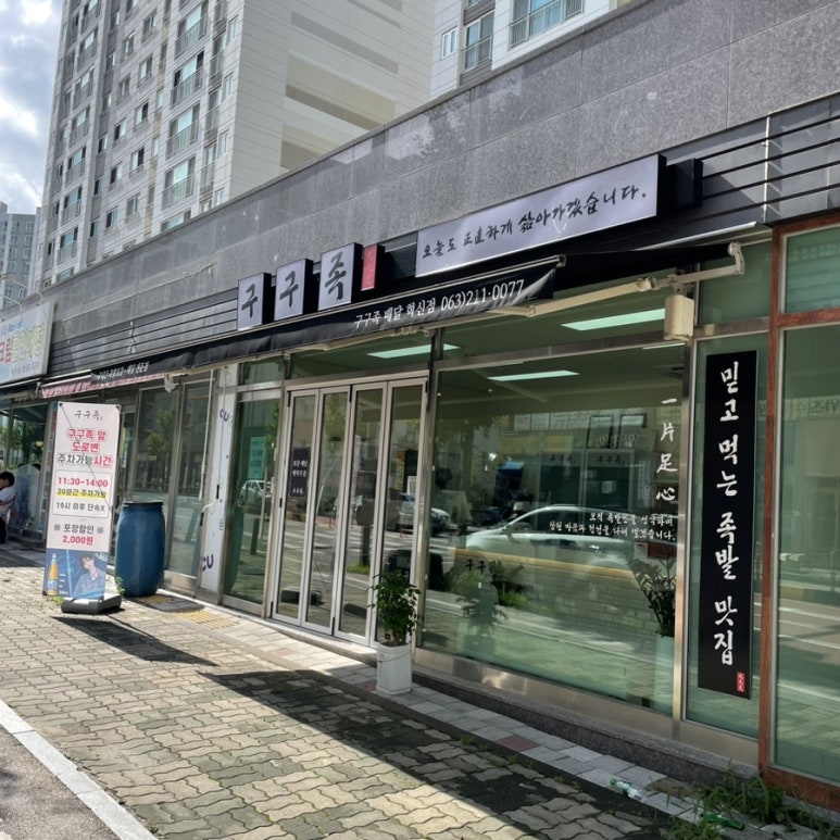 구구족전주 이미지