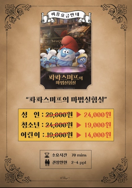 스머프매직포레스트 이미지