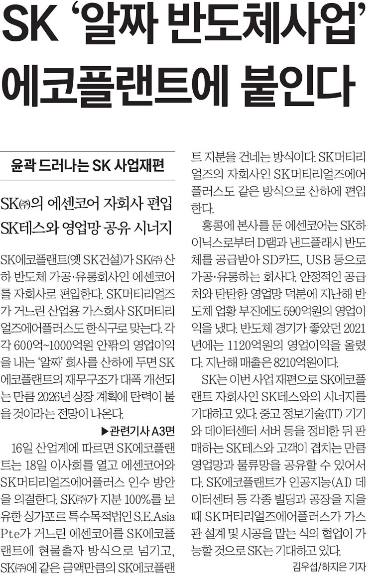 SK머티리얼즈 에어플러스(주) 이미지