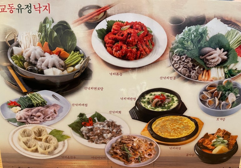 무교동유정낙지청담점 이미지