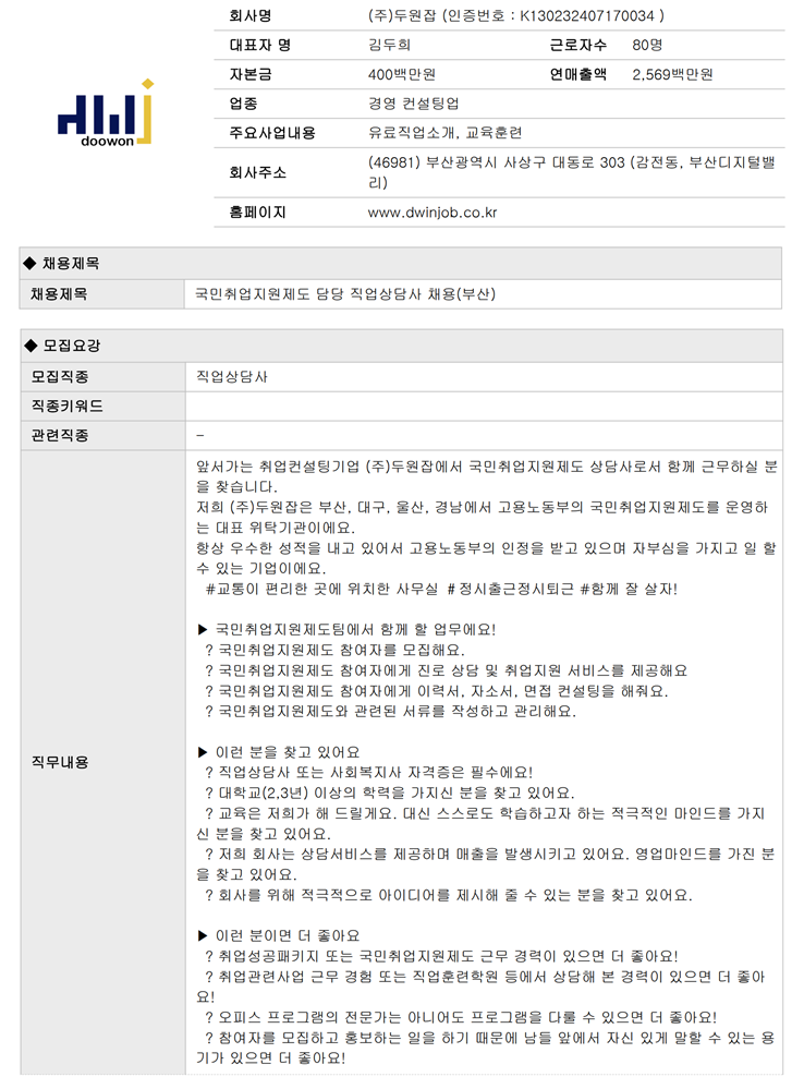 잡플랜컨설팅 이미지