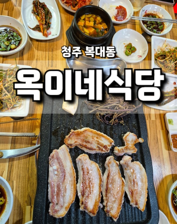 옥이네식당 이미지