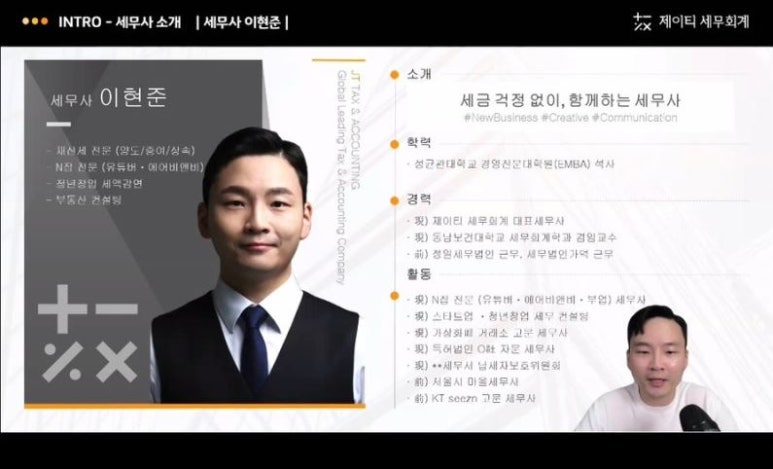 제이티세무회계 이미지
