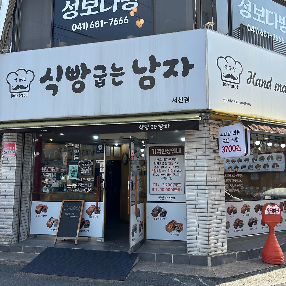 식빵굽는 남자 이미지