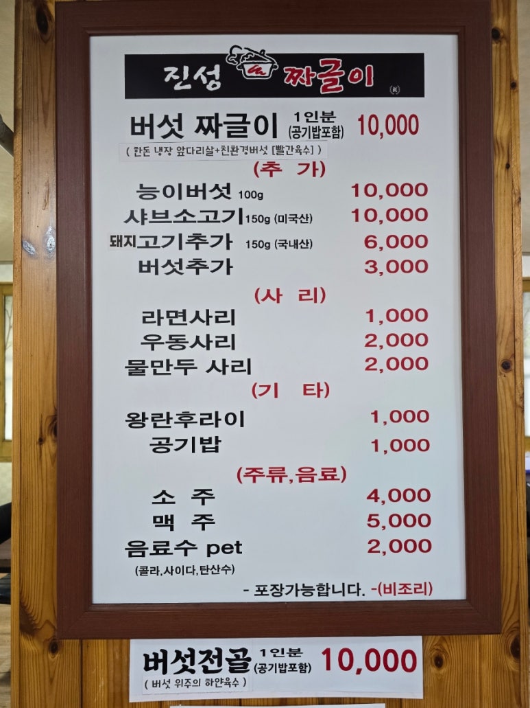 진성 짜글이 이미지