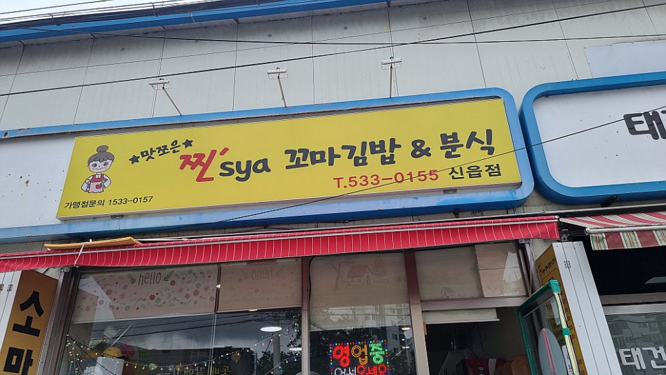 포천분식 이미지