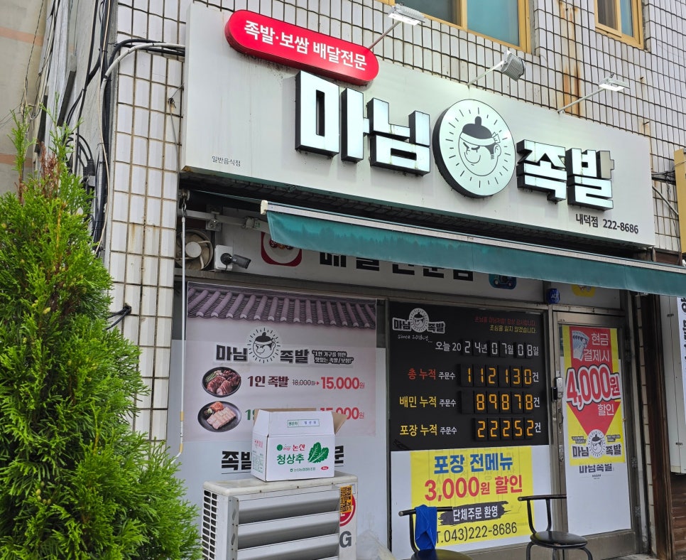 마님족발 이미지