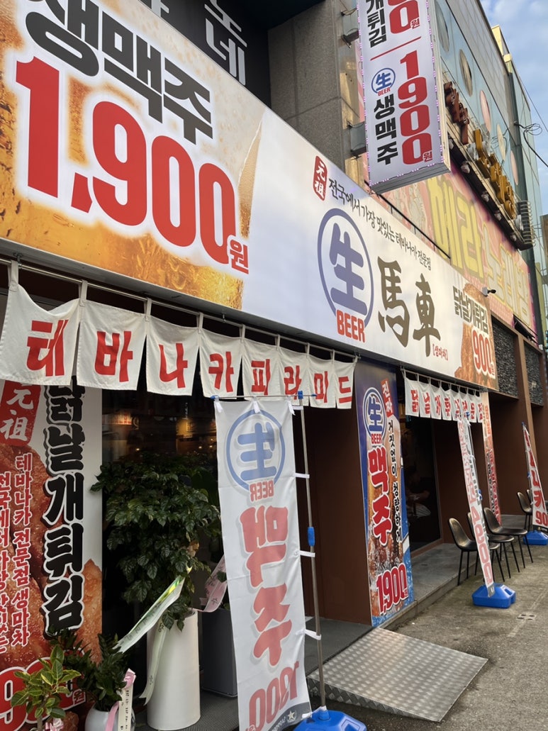 생마차(광주하남점) 이미지