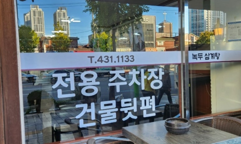 고려한방삼계탕 이미지
