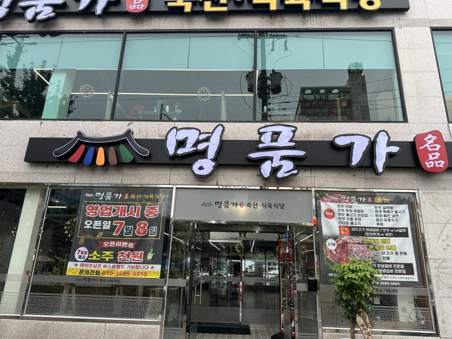 수용식육점 이미지