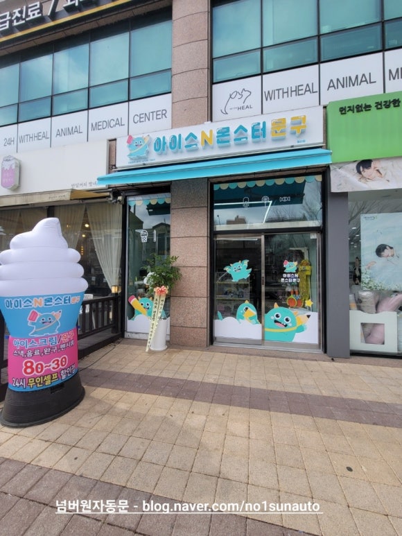 아이스N몬스터문구 이미지