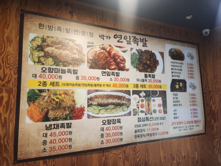 박가연잎족발 이미지