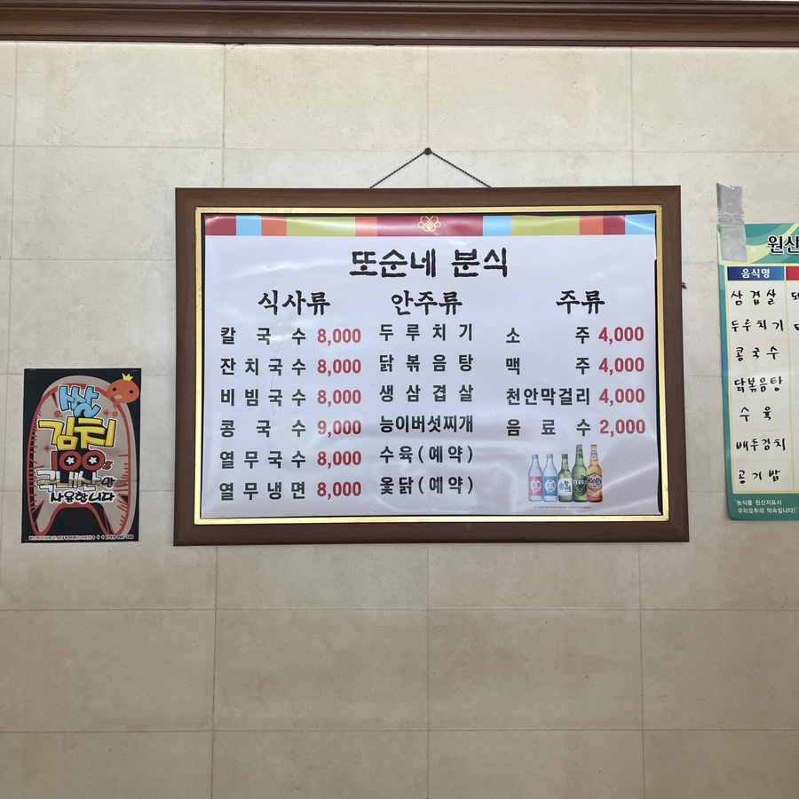 또순네분식 이미지