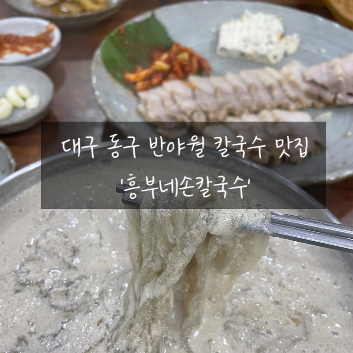 흥부네손칼국수 이미지