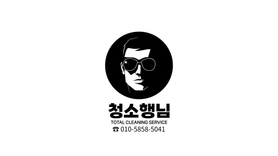 청소행님 이미지
