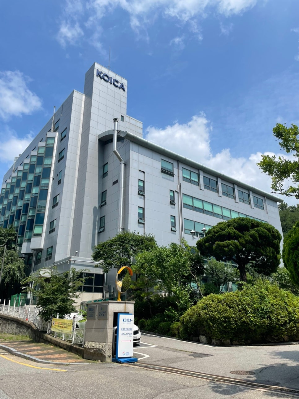 한국국제협력단 글로벌인재교육원 이미지